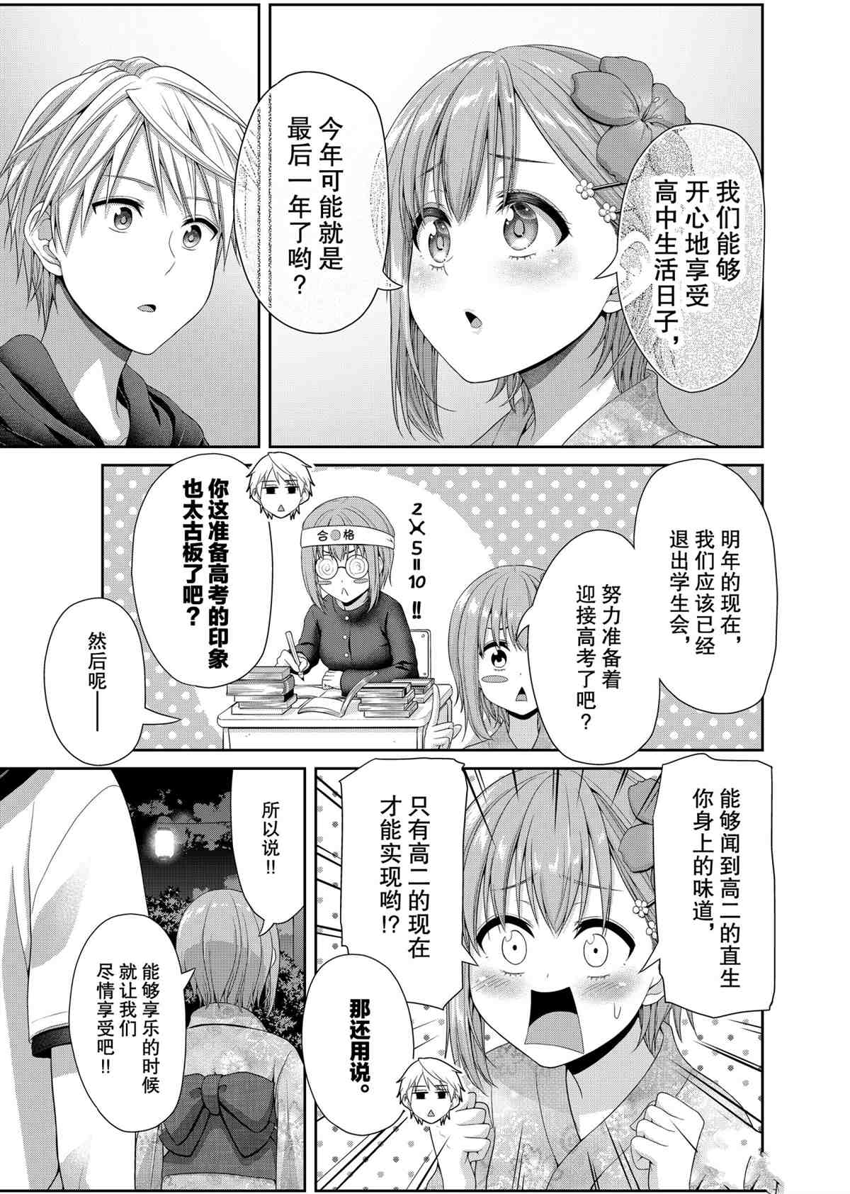 《发控背控》漫画最新章节第98话免费下拉式在线观看章节第【7】张图片