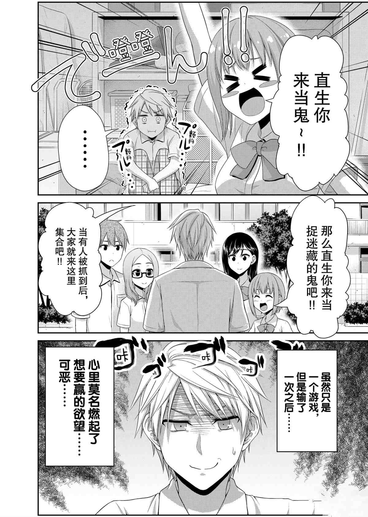 《发控背控》漫画最新章节第94话 试看版免费下拉式在线观看章节第【2】张图片