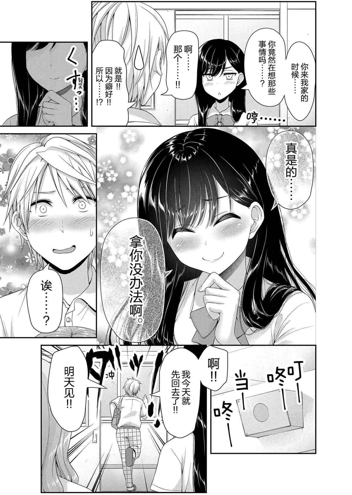 《发控背控》漫画最新章节第104话 试看版免费下拉式在线观看章节第【8】张图片