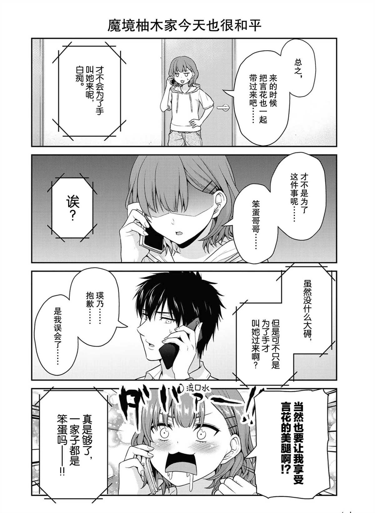 《发控背控》漫画最新章节第55话 试看版免费下拉式在线观看章节第【2】张图片