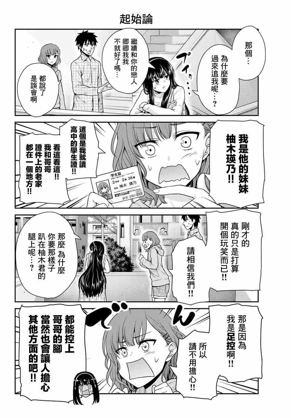 《发控背控》漫画最新章节第8话免费下拉式在线观看章节第【6】张图片