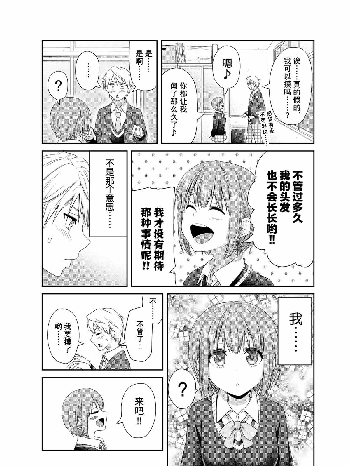 《发控背控》漫画最新章节第76话 试看版免费下拉式在线观看章节第【9】张图片