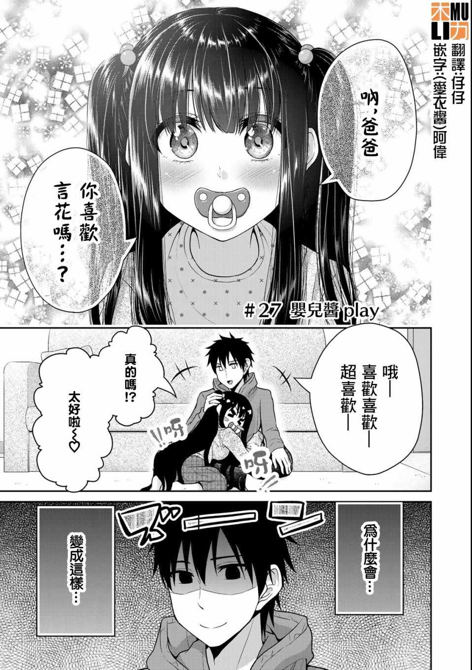 《发控背控》漫画最新章节第27话免费下拉式在线观看章节第【1】张图片