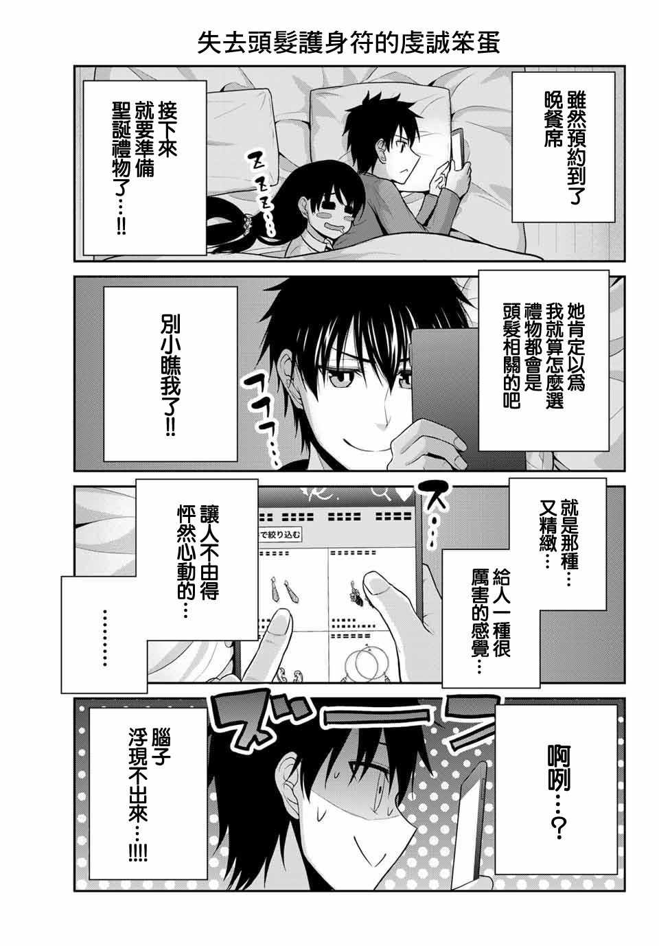 《发控背控》漫画最新章节第13话免费下拉式在线观看章节第【3】张图片