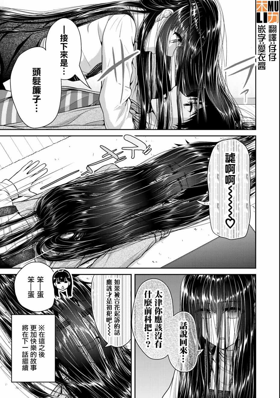 《发控背控》漫画最新章节第30.5话免费下拉式在线观看章节第【5】张图片