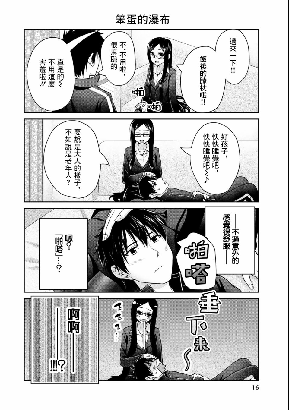 《发控背控》漫画最新章节第26话免费下拉式在线观看章节第【4】张图片