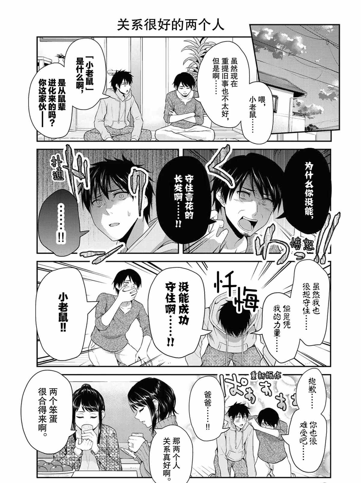 《发控背控》漫画最新章节第72话免费下拉式在线观看章节第【1】张图片