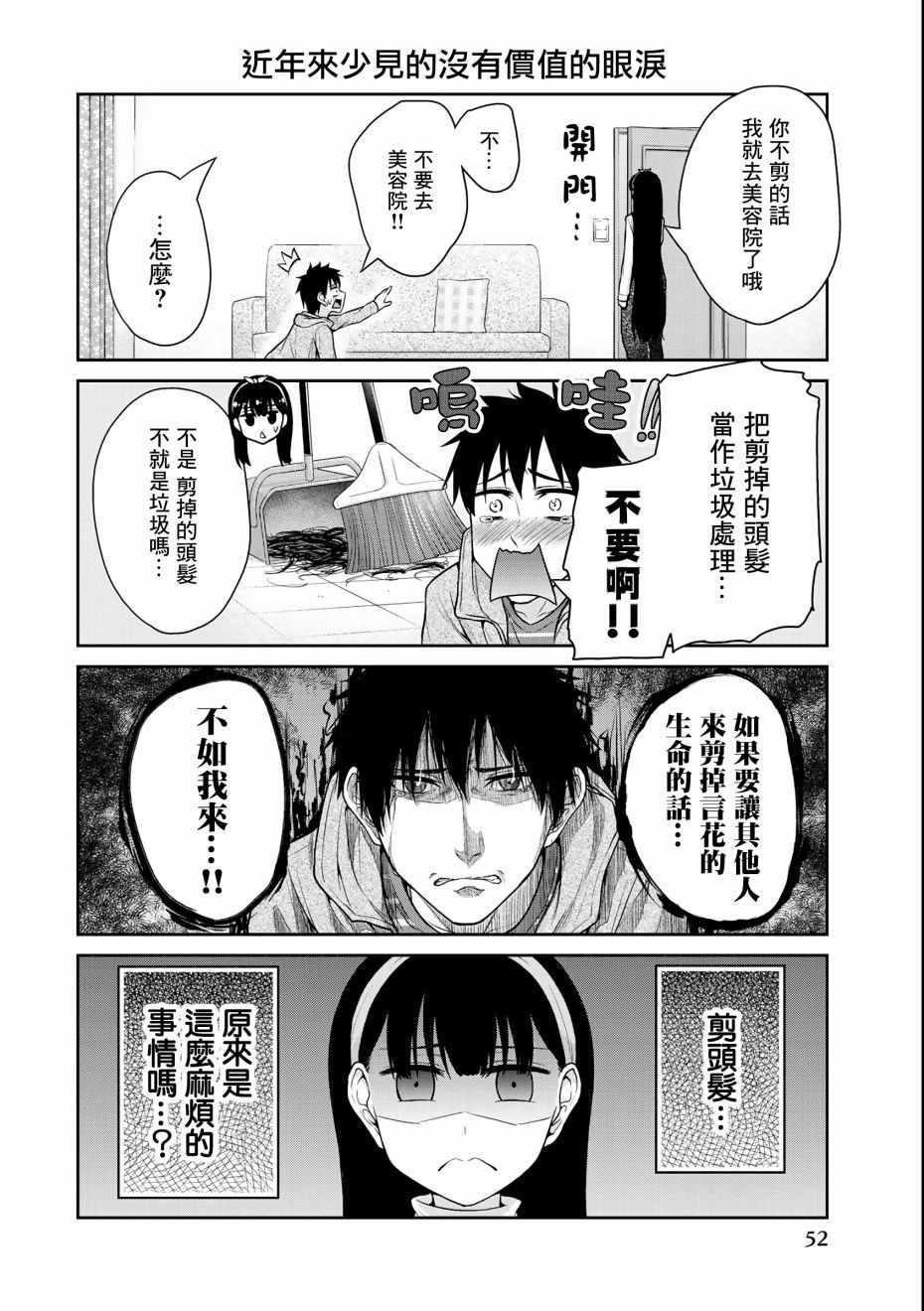 《发控背控》漫画最新章节第30话免费下拉式在线观看章节第【6】张图片