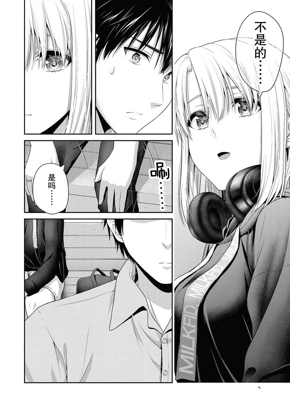 《发控背控》漫画最新章节第58话 试看版免费下拉式在线观看章节第【2】张图片