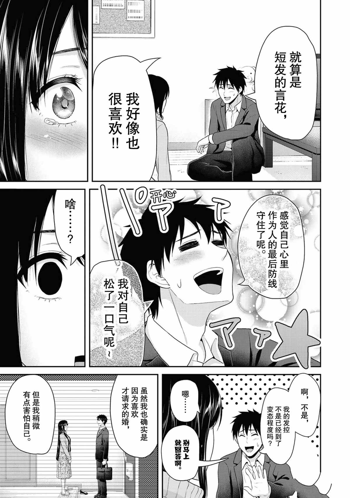 《发控背控》漫画最新章节第69话 试看版免费下拉式在线观看章节第【3】张图片