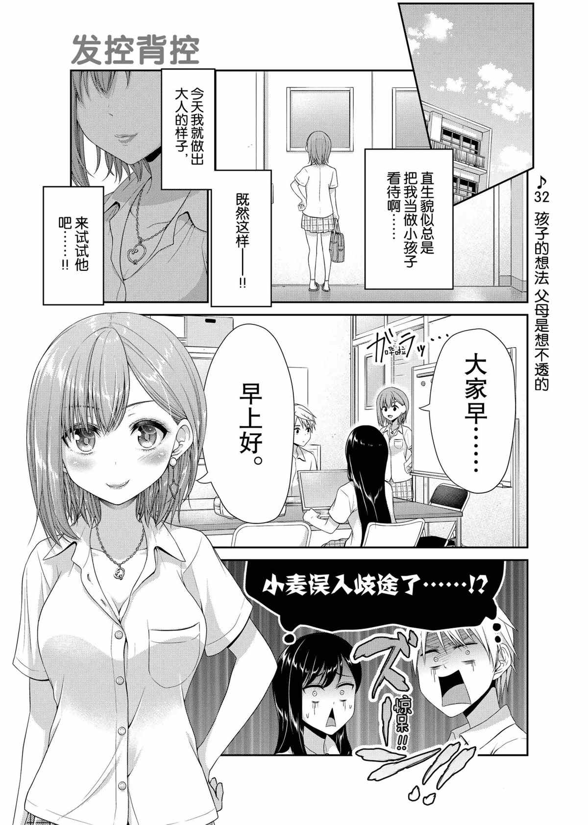 《发控背控》漫画最新章节第105话 试看版免费下拉式在线观看章节第【1】张图片