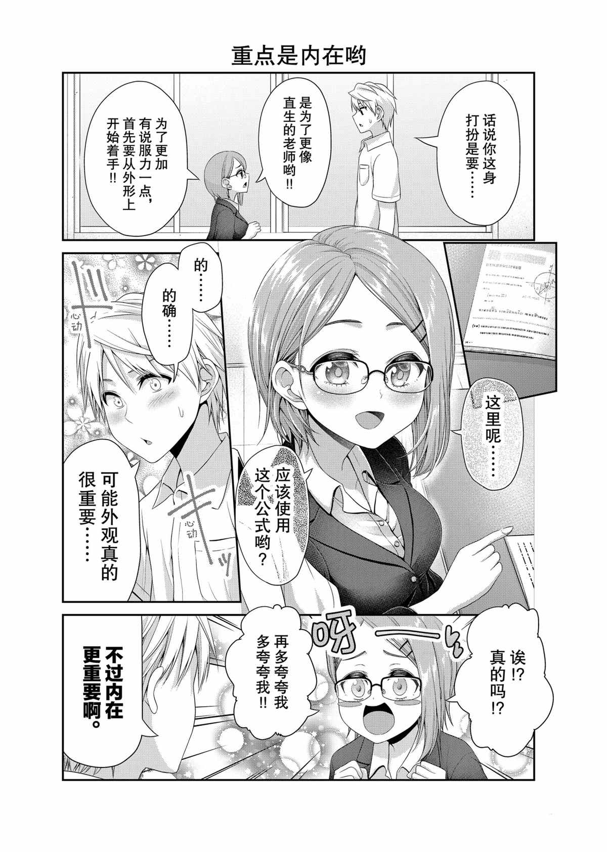 《发控背控》漫画最新章节第101话 试看版免费下拉式在线观看章节第【4】张图片