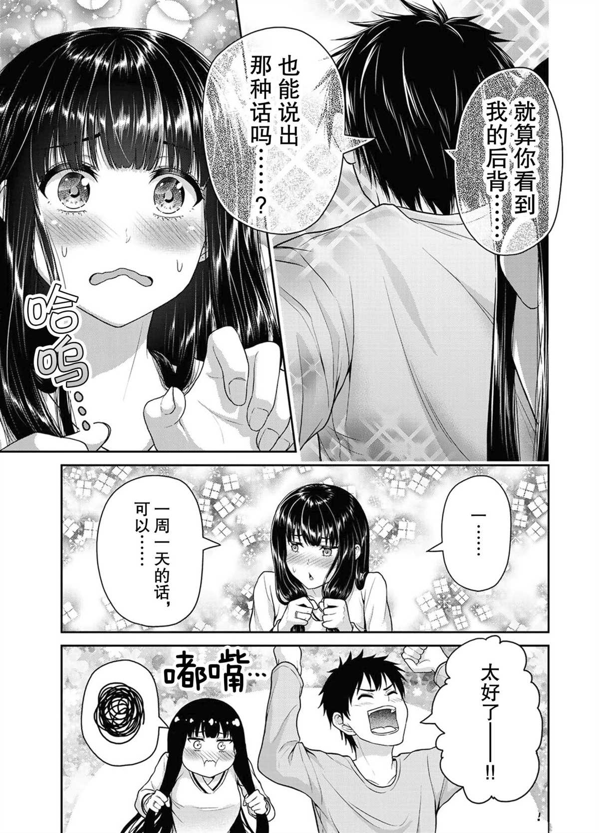 《发控背控》漫画最新章节第46话 试看版免费下拉式在线观看章节第【9】张图片