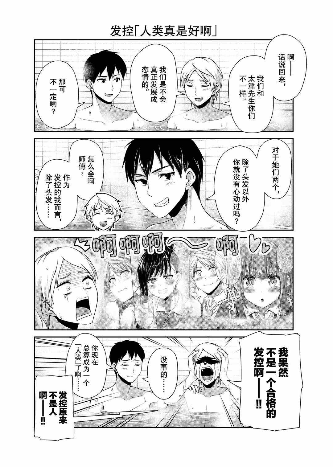 《发控背控》漫画最新章节第116话 试看版免费下拉式在线观看章节第【4】张图片