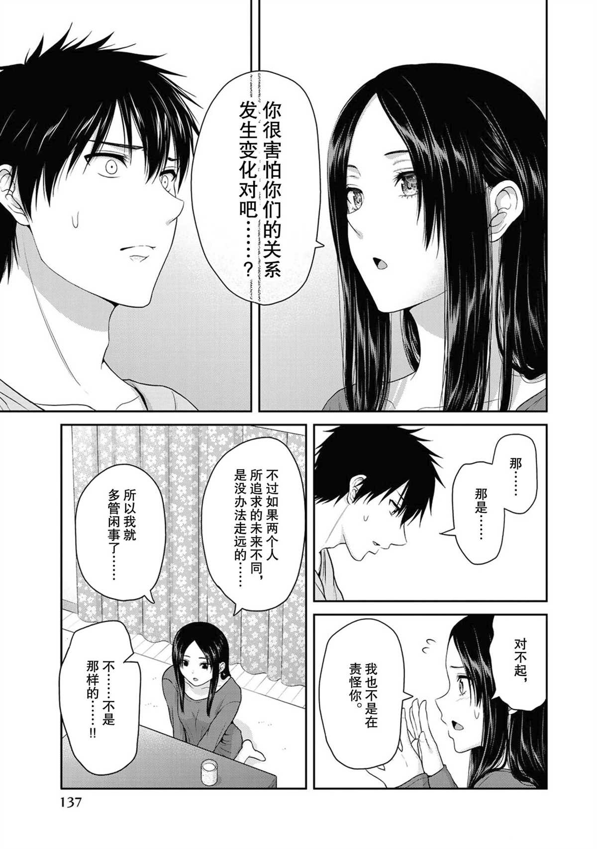 《发控背控》漫画最新章节第53话 试看版免费下拉式在线观看章节第【7】张图片