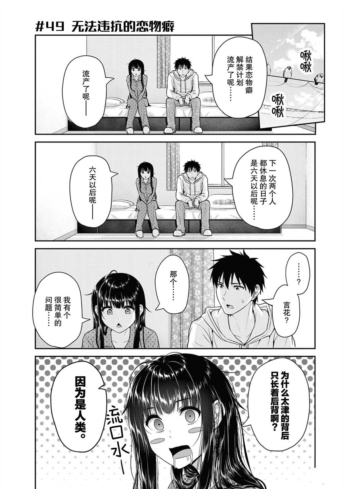 《发控背控》漫画最新章节第49话 试看版免费下拉式在线观看章节第【1】张图片