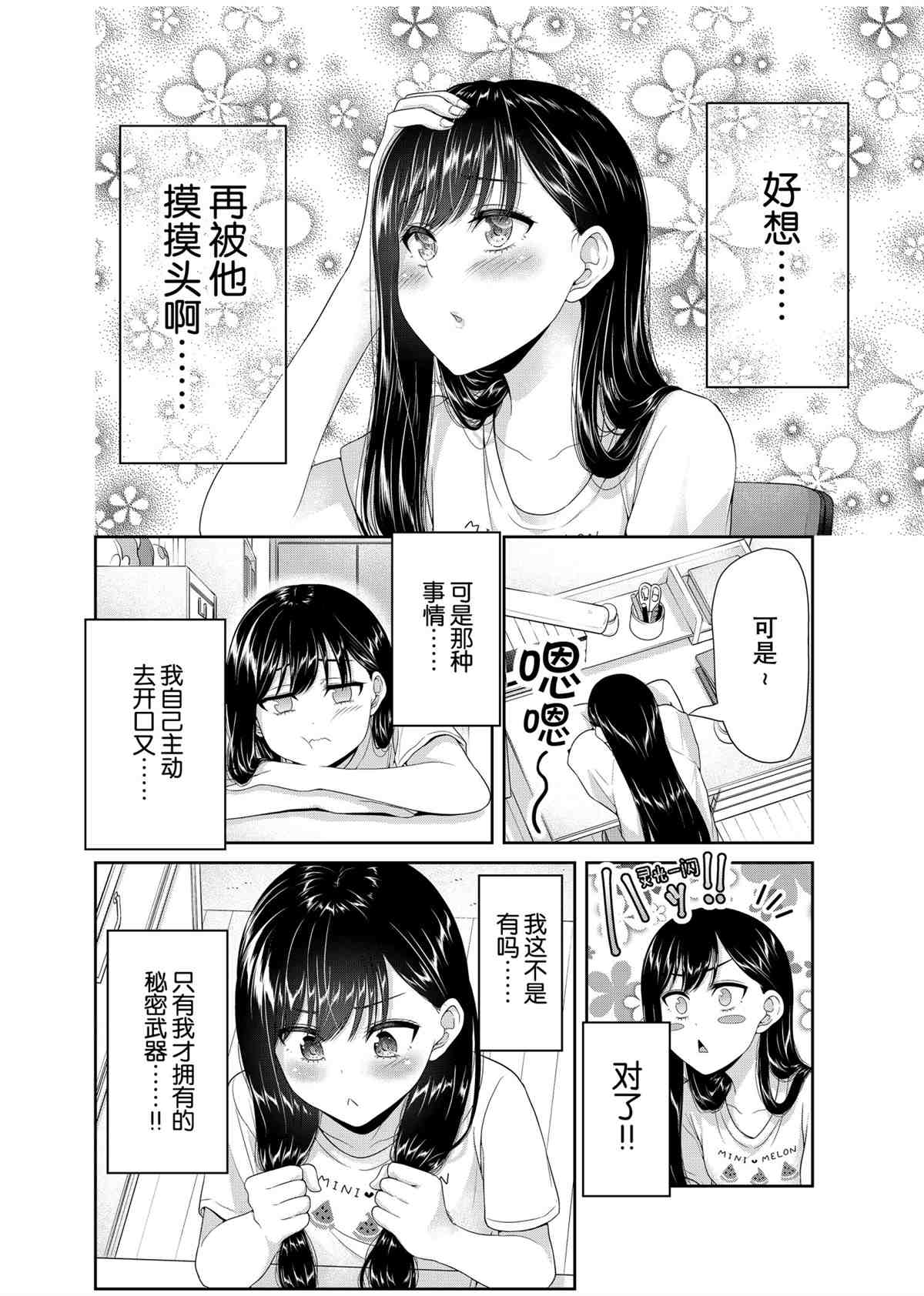 《发控背控》漫画最新章节第93话 试看版免费下拉式在线观看章节第【2】张图片