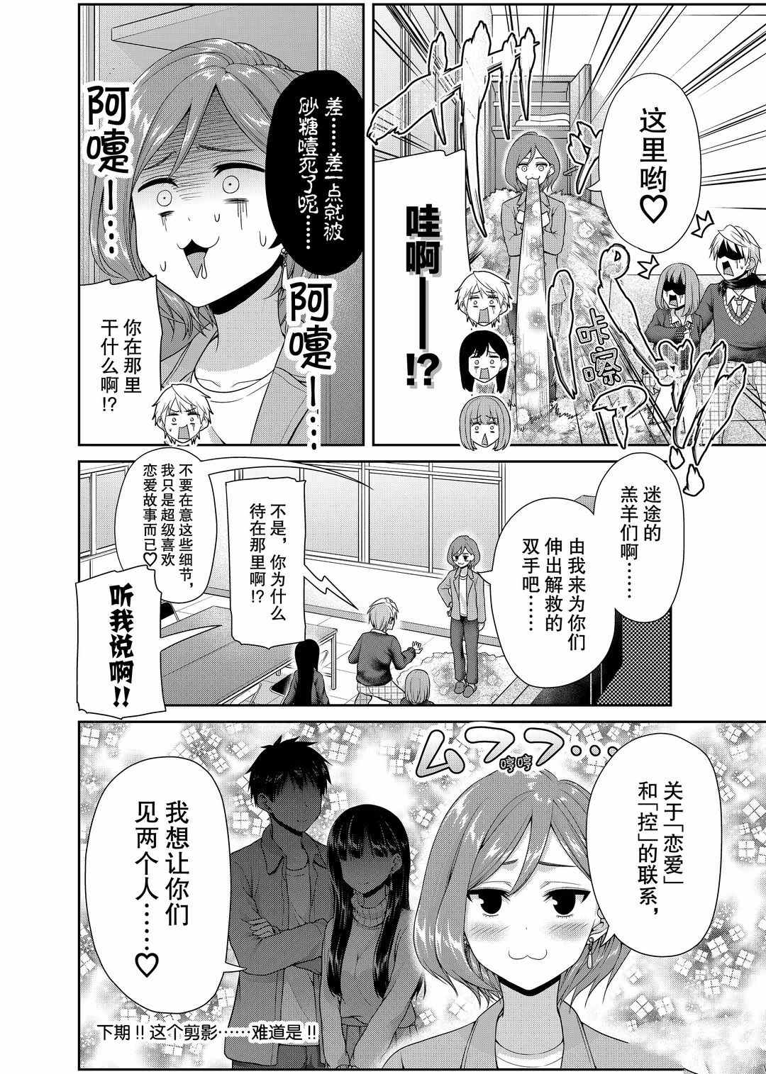 《发控背控》漫画最新章节第113话 试看版免费下拉式在线观看章节第【8】张图片