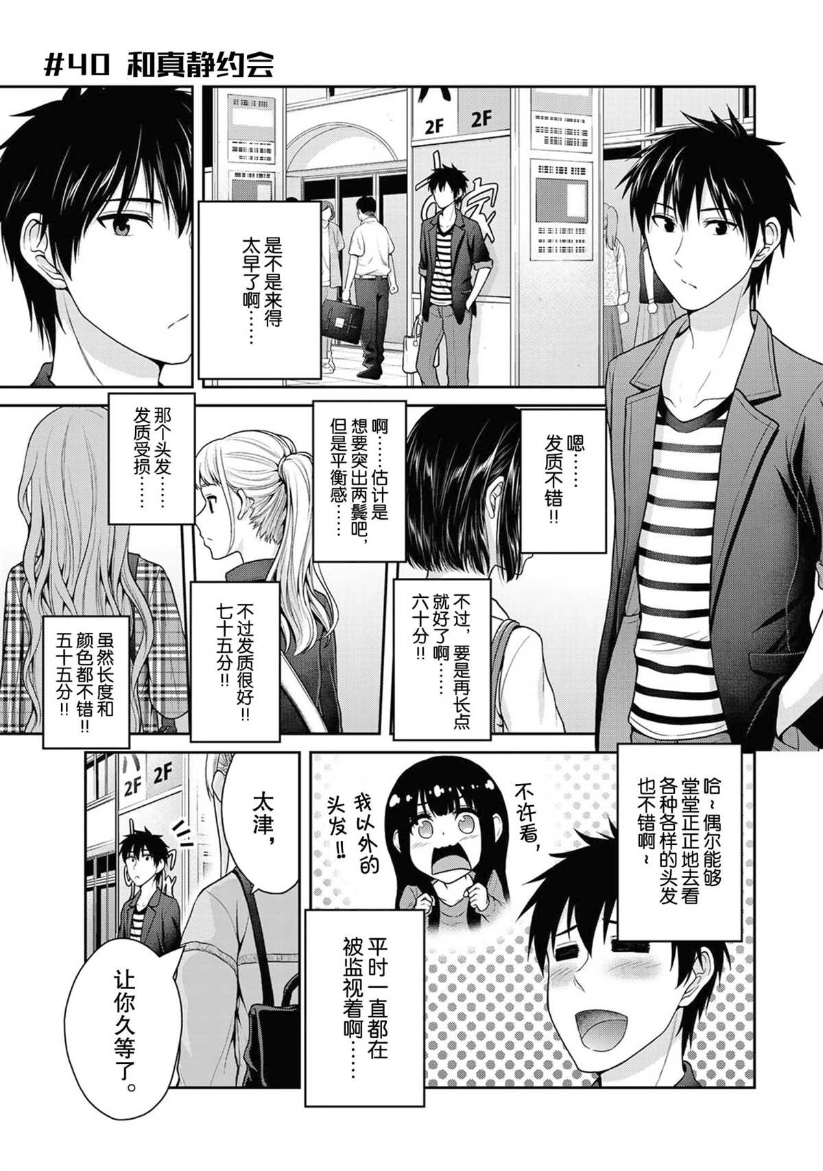 《发控背控》漫画最新章节第40话 试看版免费下拉式在线观看章节第【4】张图片