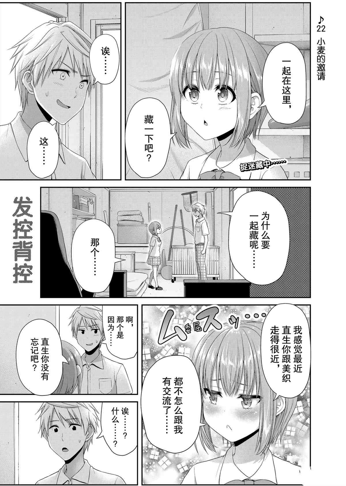 《发控背控》漫画最新章节第95话 试看版免费下拉式在线观看章节第【1】张图片