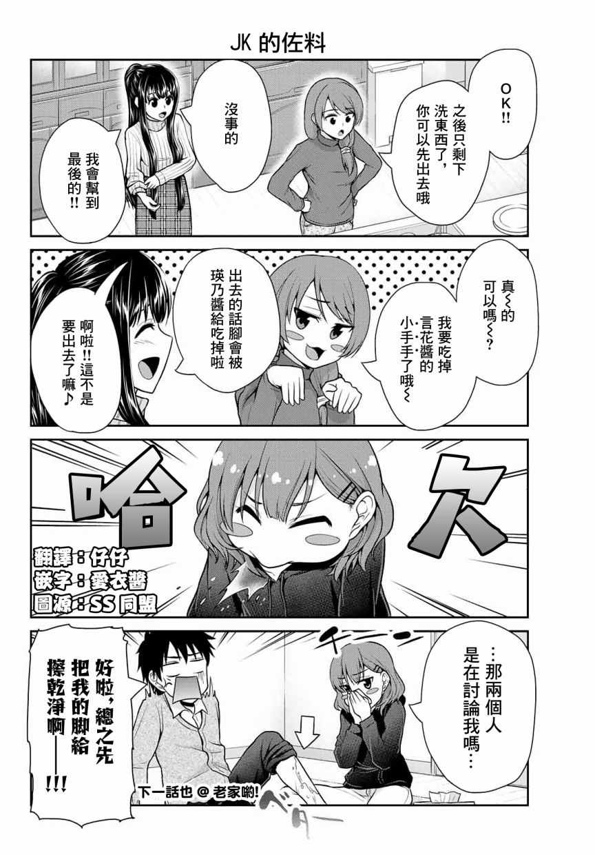 《发控背控》漫画最新章节第18话免费下拉式在线观看章节第【8】张图片