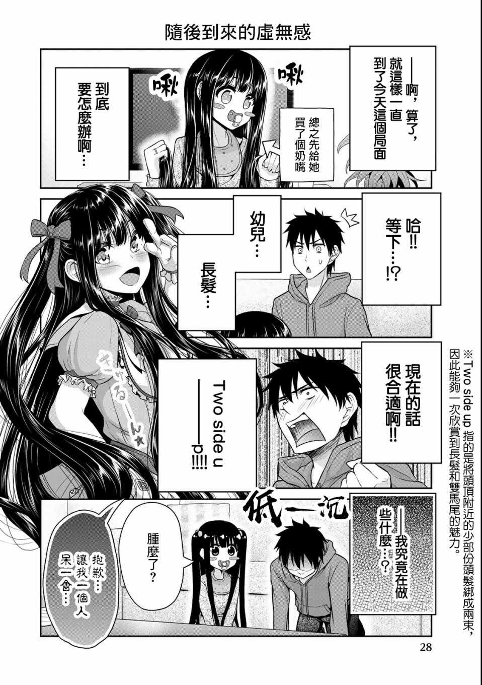 《发控背控》漫画最新章节第27话免费下拉式在线观看章节第【6】张图片