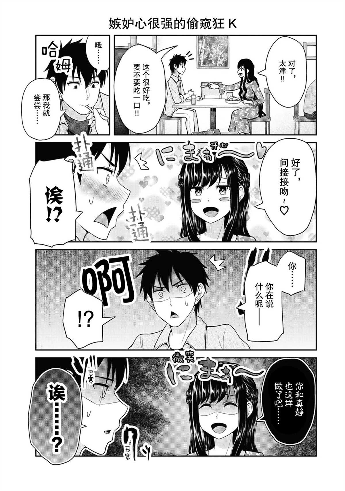 《发控背控》漫画最新章节第42话 试看版免费下拉式在线观看章节第【5】张图片