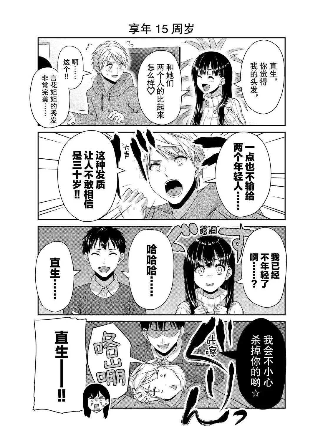 《发控背控》漫画最新章节第118话 试看版免费下拉式在线观看章节第【3】张图片