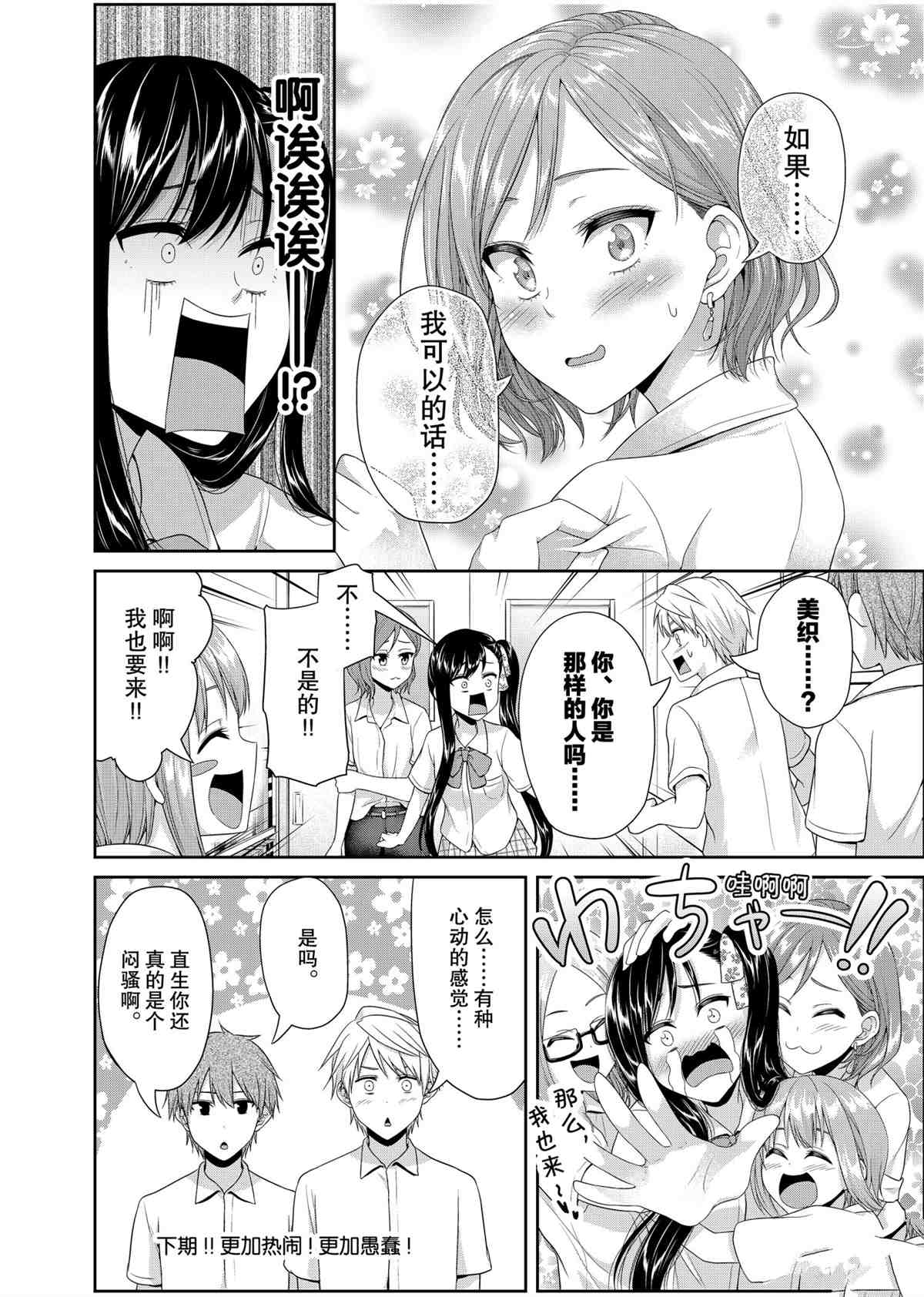 《发控背控》漫画最新章节第93话 试看版免费下拉式在线观看章节第【8】张图片