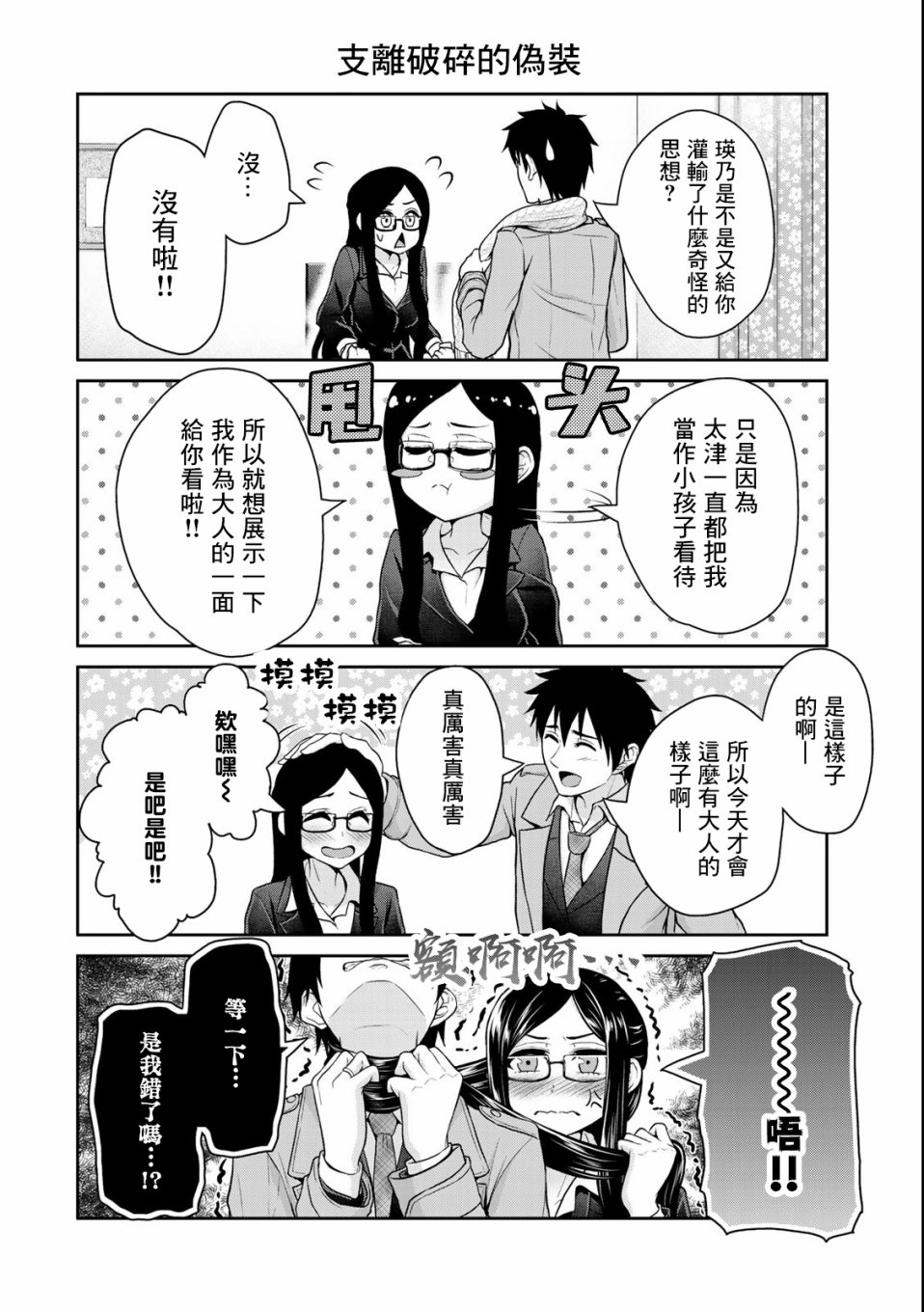 《发控背控》漫画最新章节第26话免费下拉式在线观看章节第【2】张图片