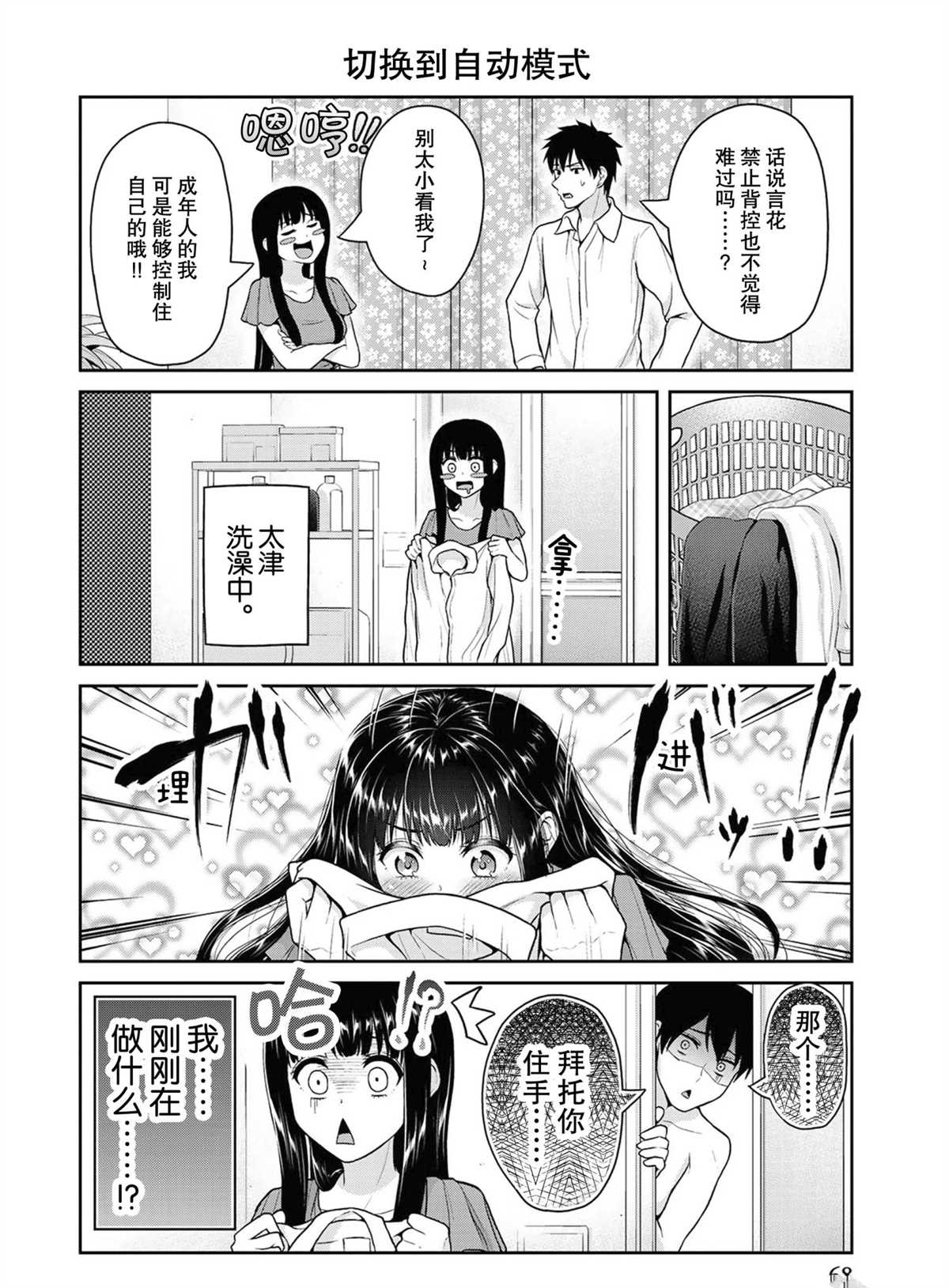 《发控背控》漫画最新章节第46话 试看版免费下拉式在线观看章节第【4】张图片