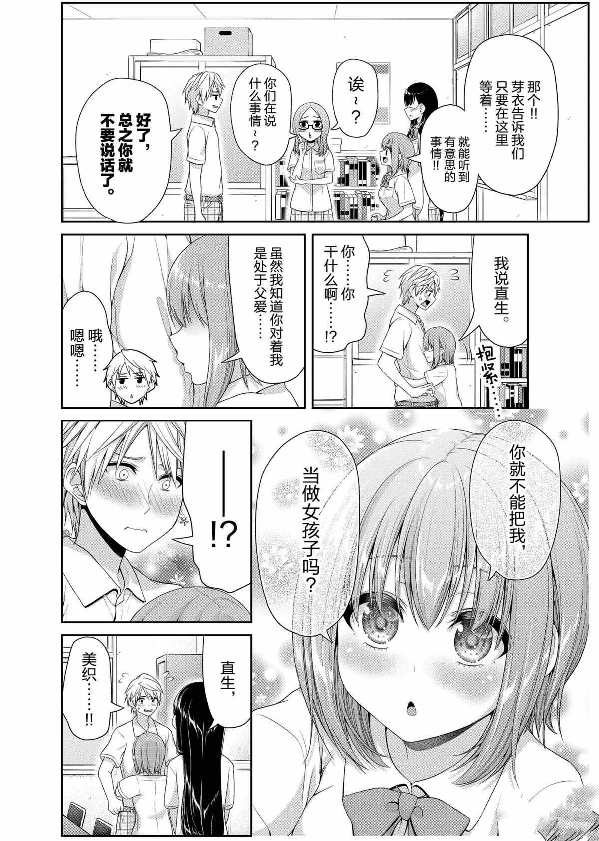 《发控背控》漫画最新章节第104话 试看版免费下拉式在线观看章节第【7】张图片