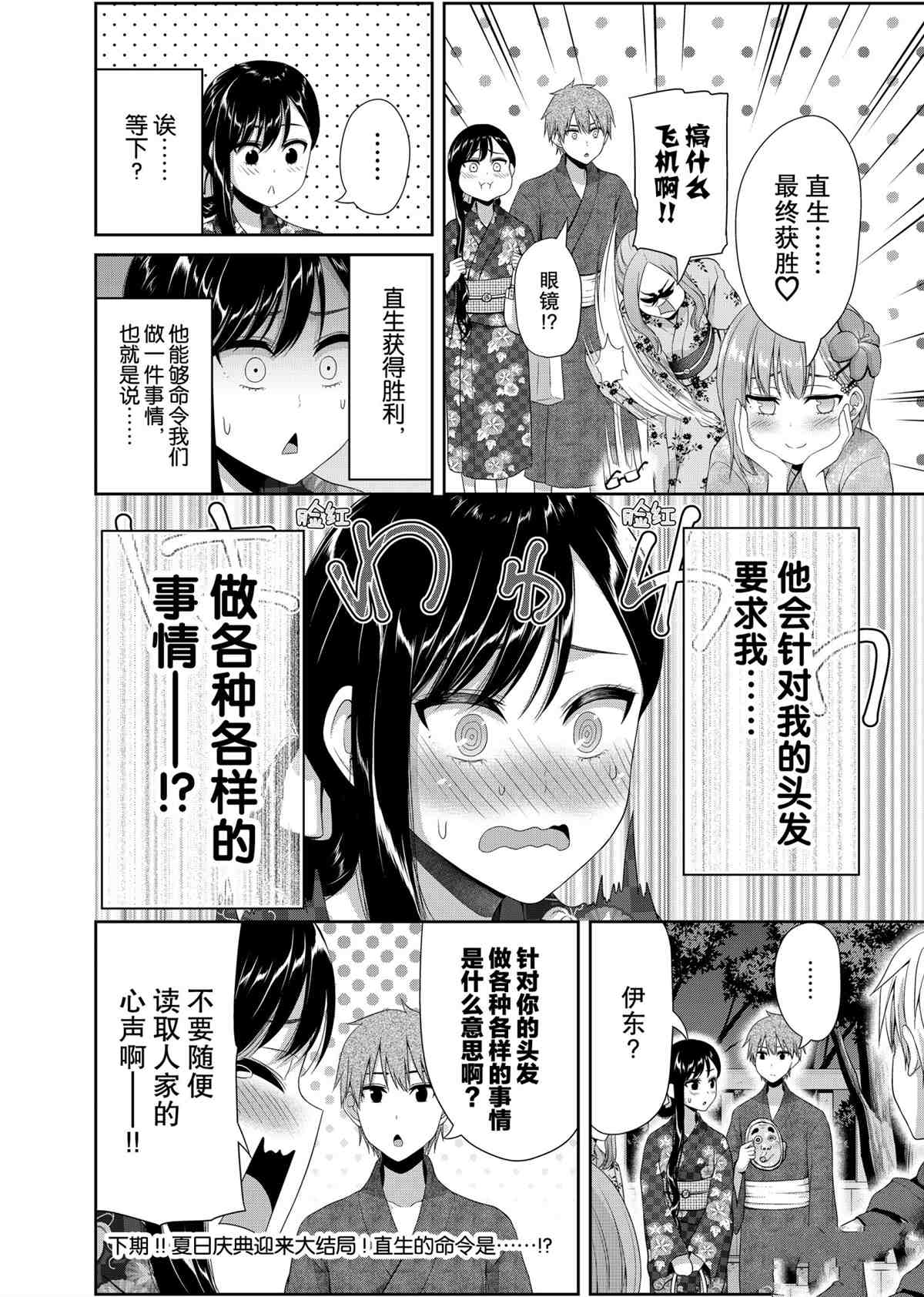 《发控背控》漫画最新章节第99话 试看版免费下拉式在线观看章节第【8】张图片