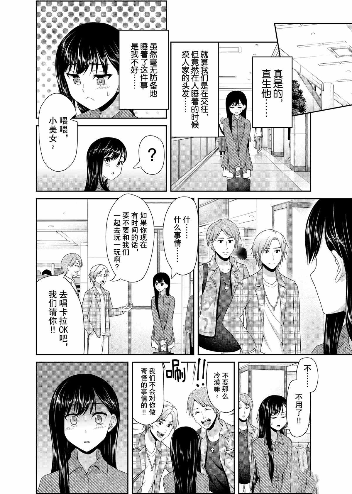 《发控背控》漫画最新章节第81话 试看版免费下拉式在线观看章节第【4】张图片