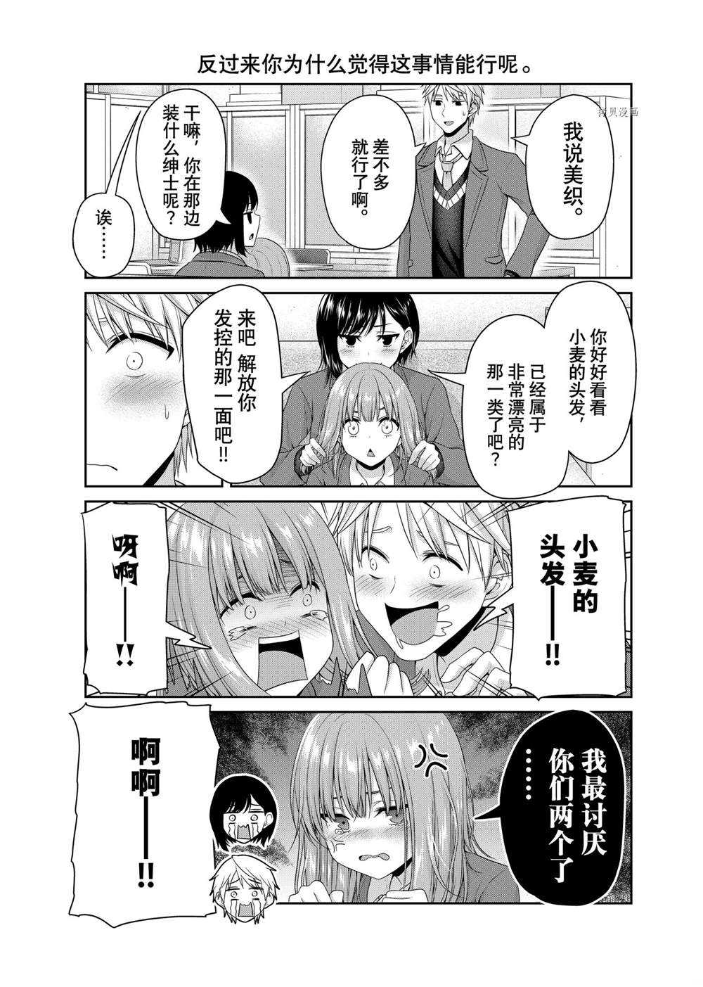 《发控背控》漫画最新章节第139话 试看版免费下拉式在线观看章节第【5】张图片