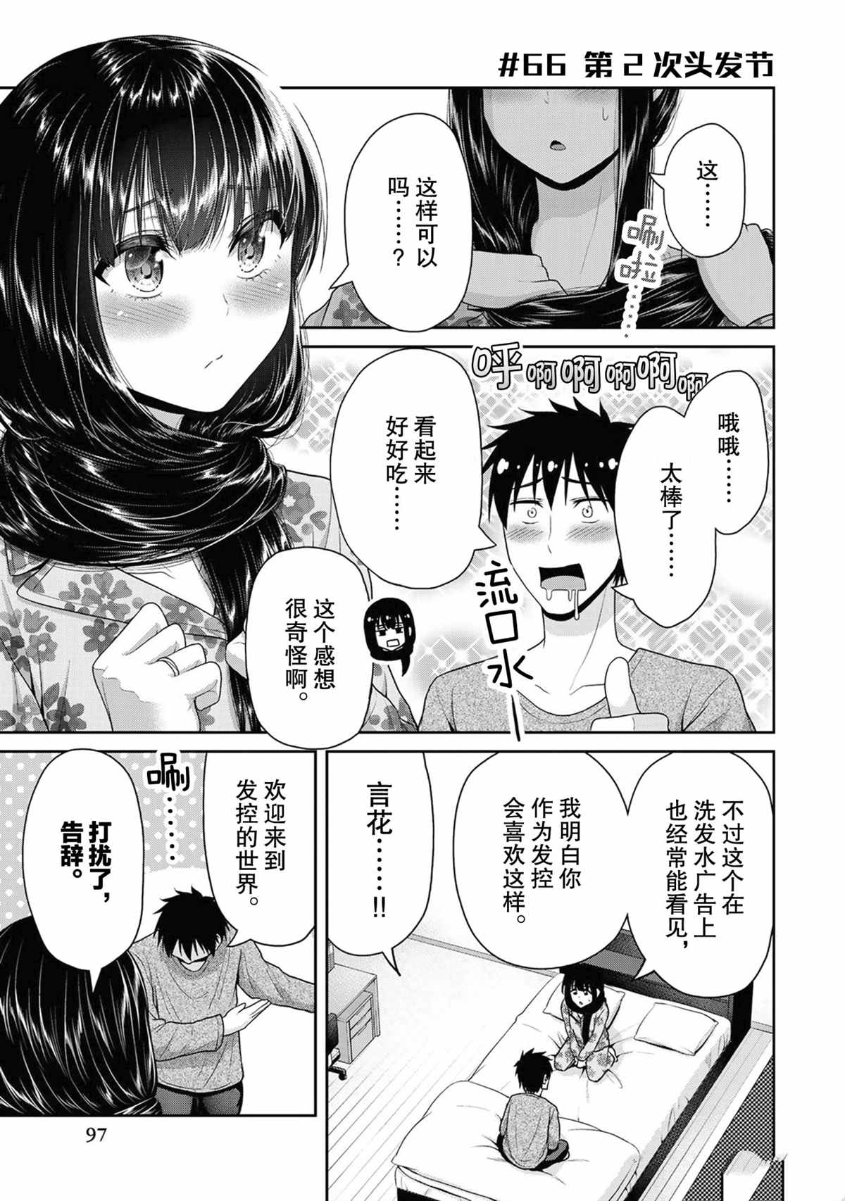 《发控背控》漫画最新章节第66话 试看版免费下拉式在线观看章节第【1】张图片