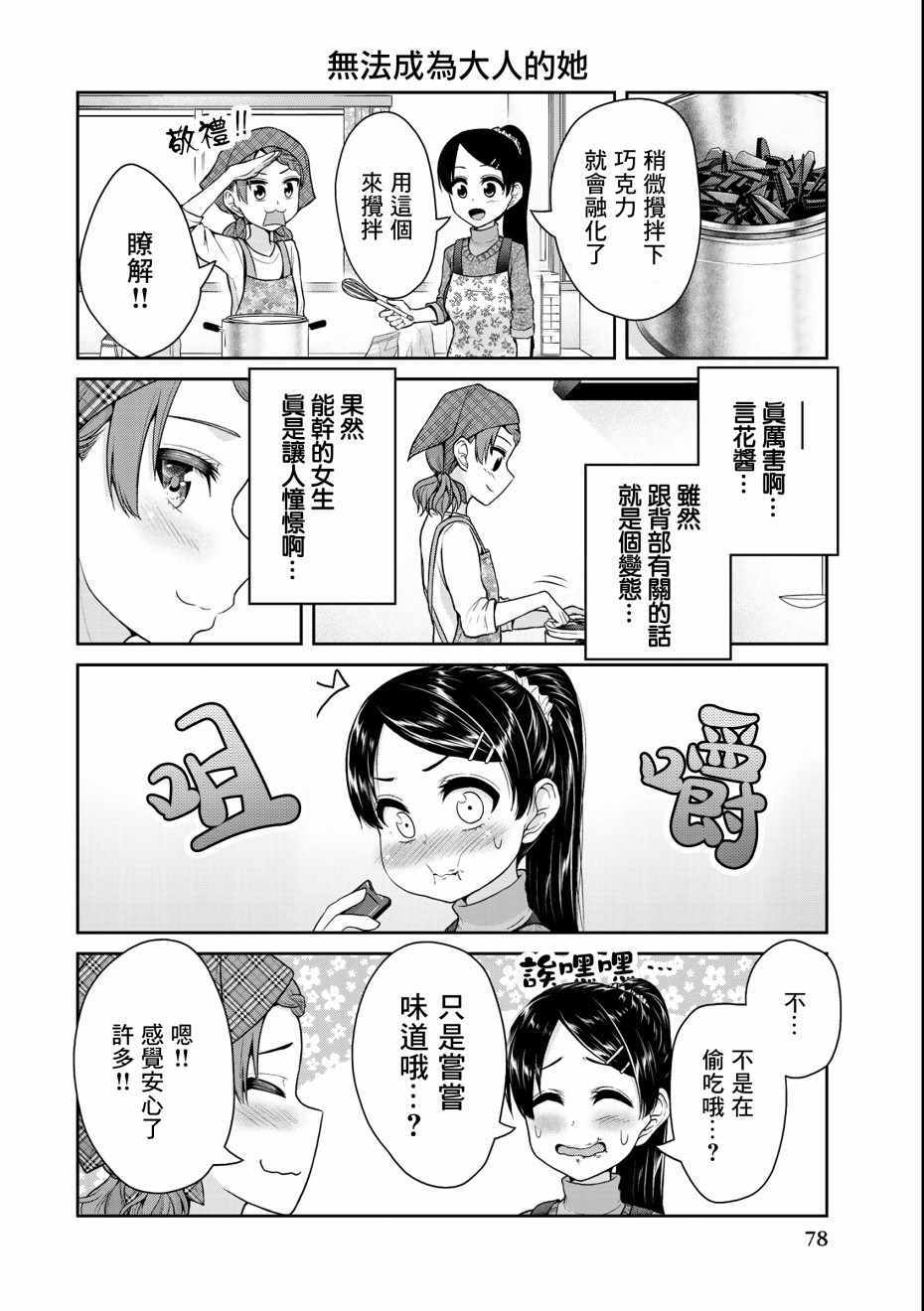 《发控背控》漫画最新章节第32话免费下拉式在线观看章节第【6】张图片