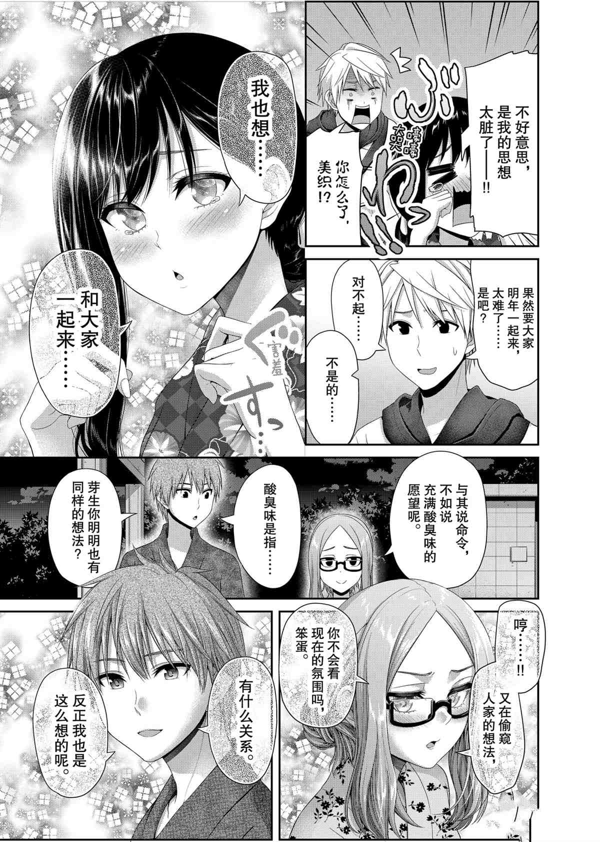 《发控背控》漫画最新章节第100话 试看版免费下拉式在线观看章节第【9】张图片