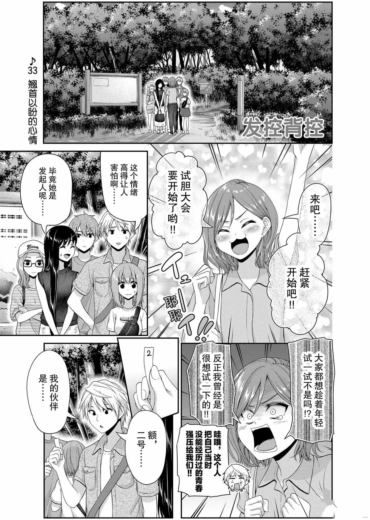 《发控背控》漫画最新章节第106话免费下拉式在线观看章节第【1】张图片