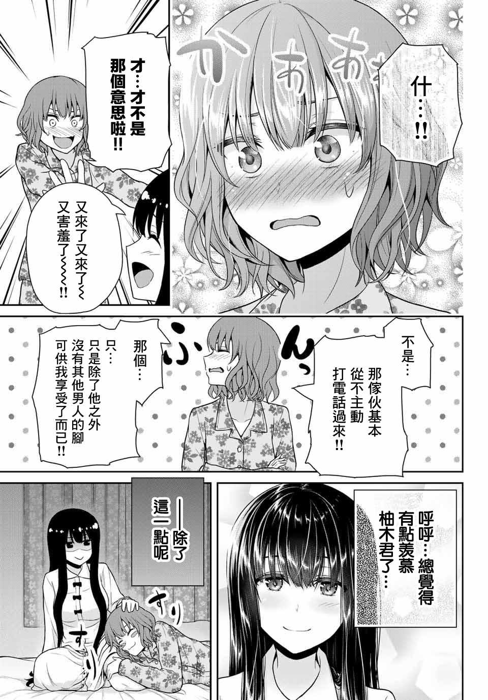 《发控背控》漫画最新章节第9话免费下拉式在线观看章节第【7】张图片