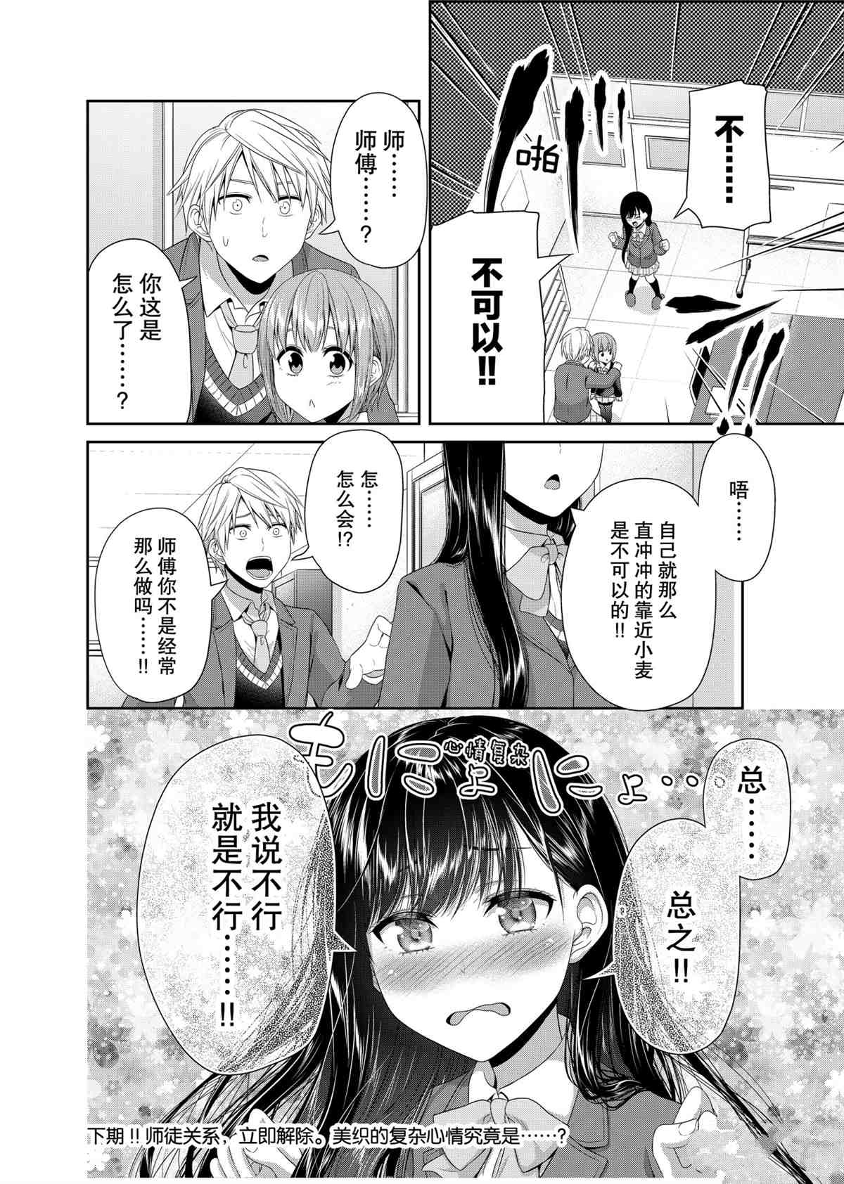 《发控背控》漫画最新章节第86话 试看版免费下拉式在线观看章节第【8】张图片