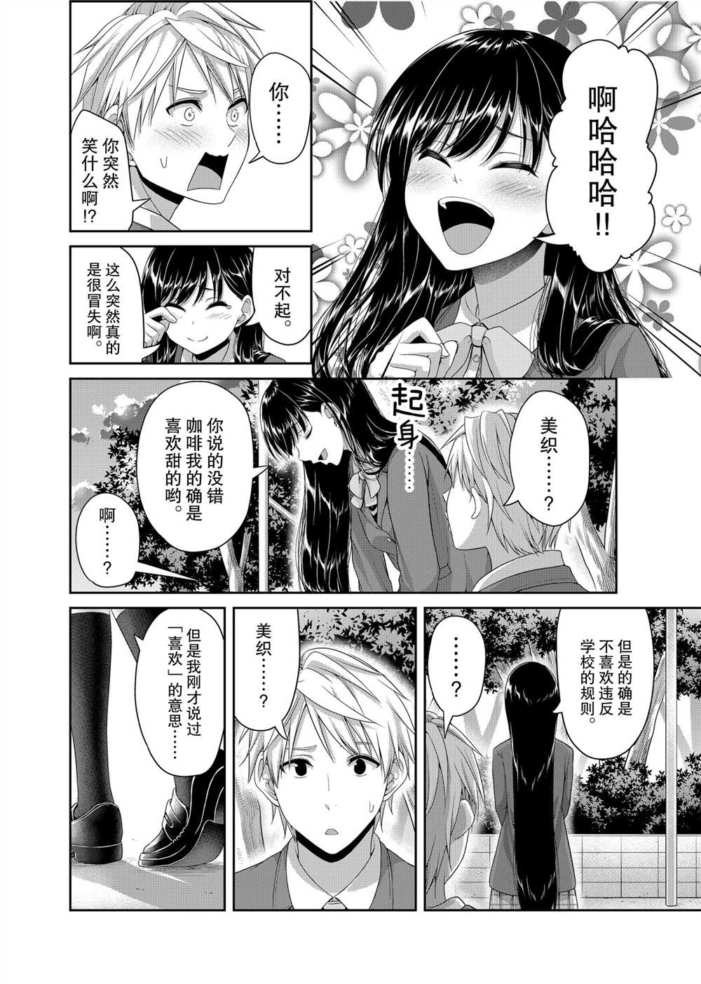 《发控背控》漫画最新章节第123话 试看版免费下拉式在线观看章节第【3】张图片