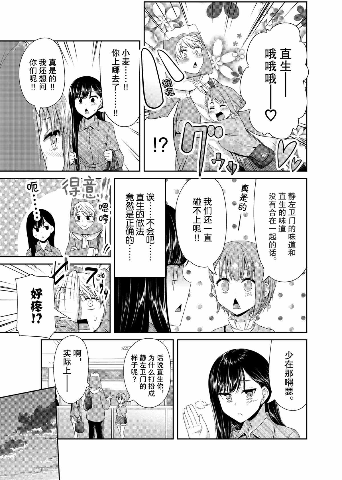 《发控背控》漫画最新章节第81话 试看版免费下拉式在线观看章节第【9】张图片