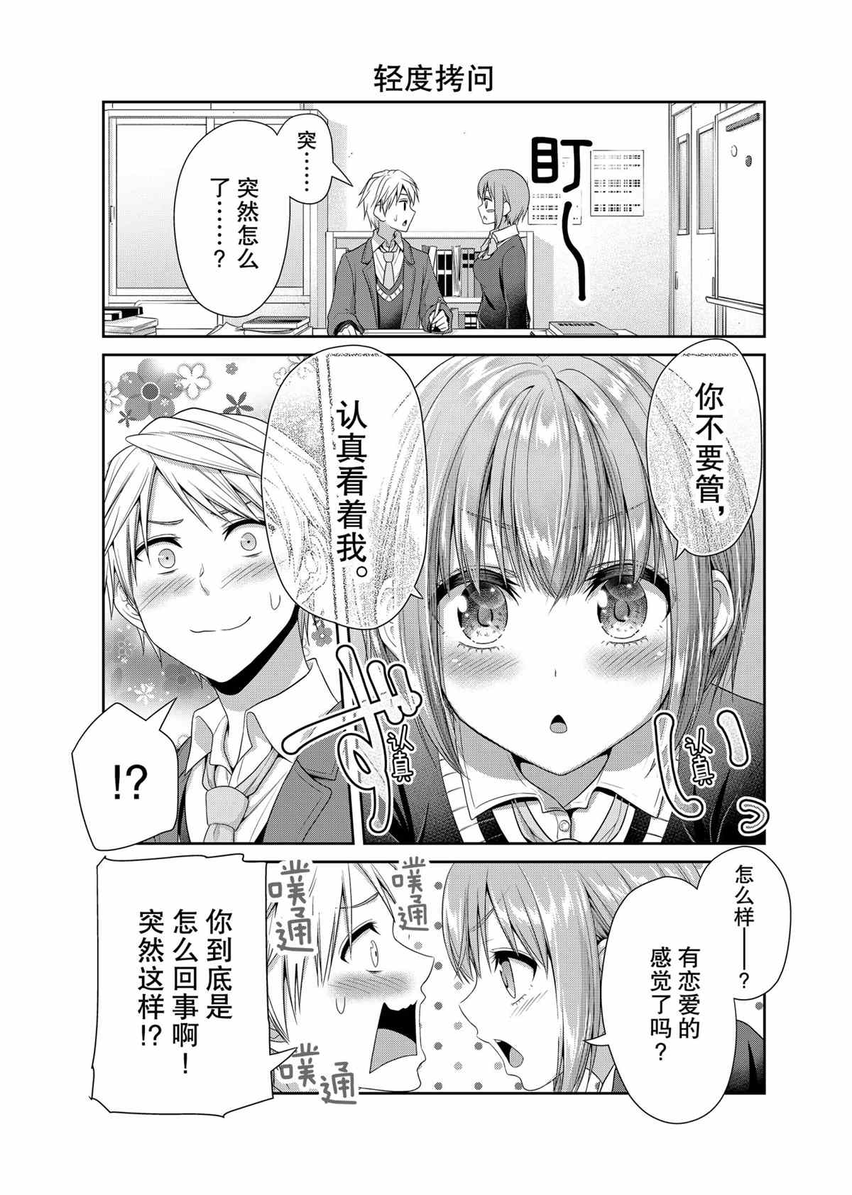 《发控背控》漫画最新章节第83话 试看版免费下拉式在线观看章节第【3】张图片