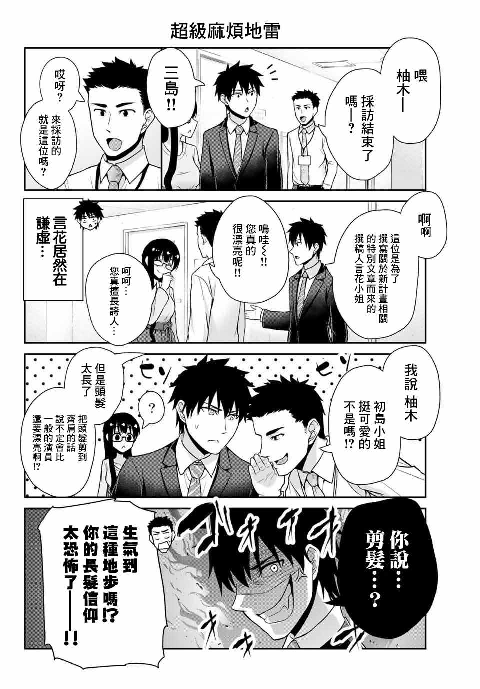 《发控背控》漫画最新章节第11话免费下拉式在线观看章节第【4】张图片