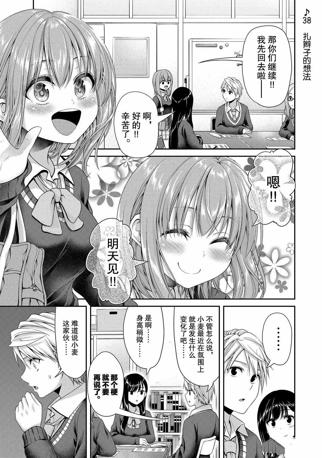 《发控背控》漫画最新章节第111话 试看版免费下拉式在线观看章节第【1】张图片