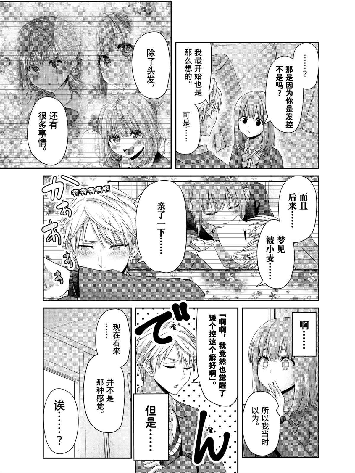 《发控背控》漫画最新章节第136话 试看版免费下拉式在线观看章节第【3】张图片