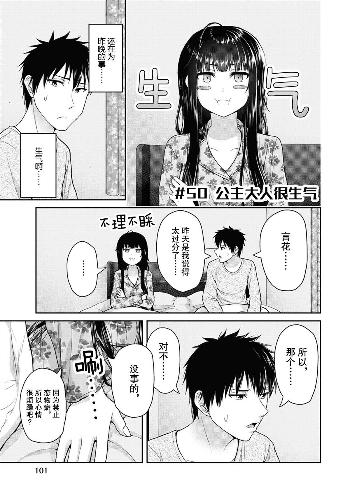 《发控背控》漫画最新章节第50话 试看版免费下拉式在线观看章节第【1】张图片