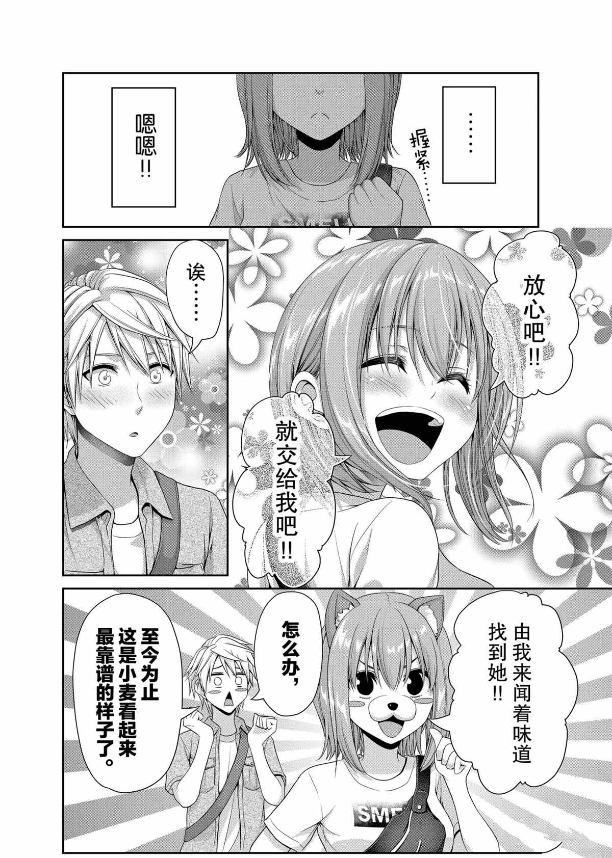 《发控背控》漫画最新章节第107话 试看版免费下拉式在线观看章节第【2】张图片