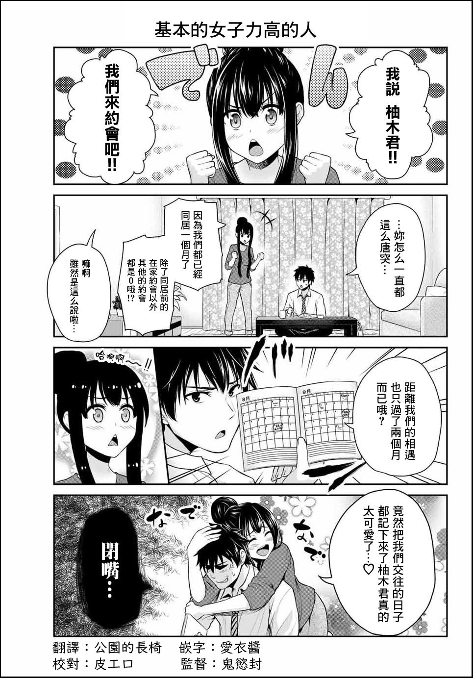 《发控背控》漫画最新章节第2话免费下拉式在线观看章节第【3】张图片